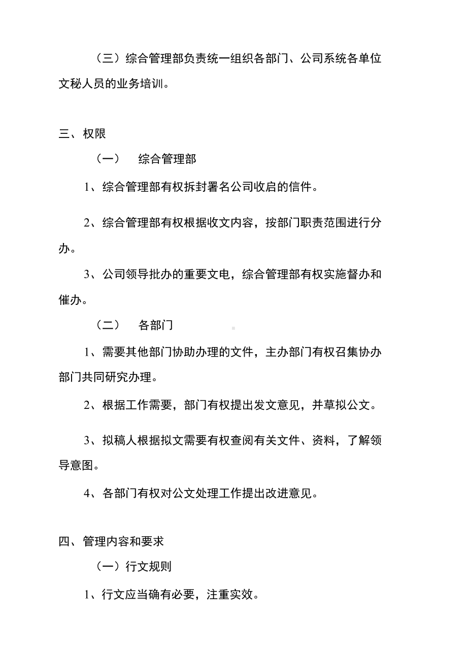 上市公司行政管理规定之公文处理制度实施细则(DOC 14页).docx_第3页