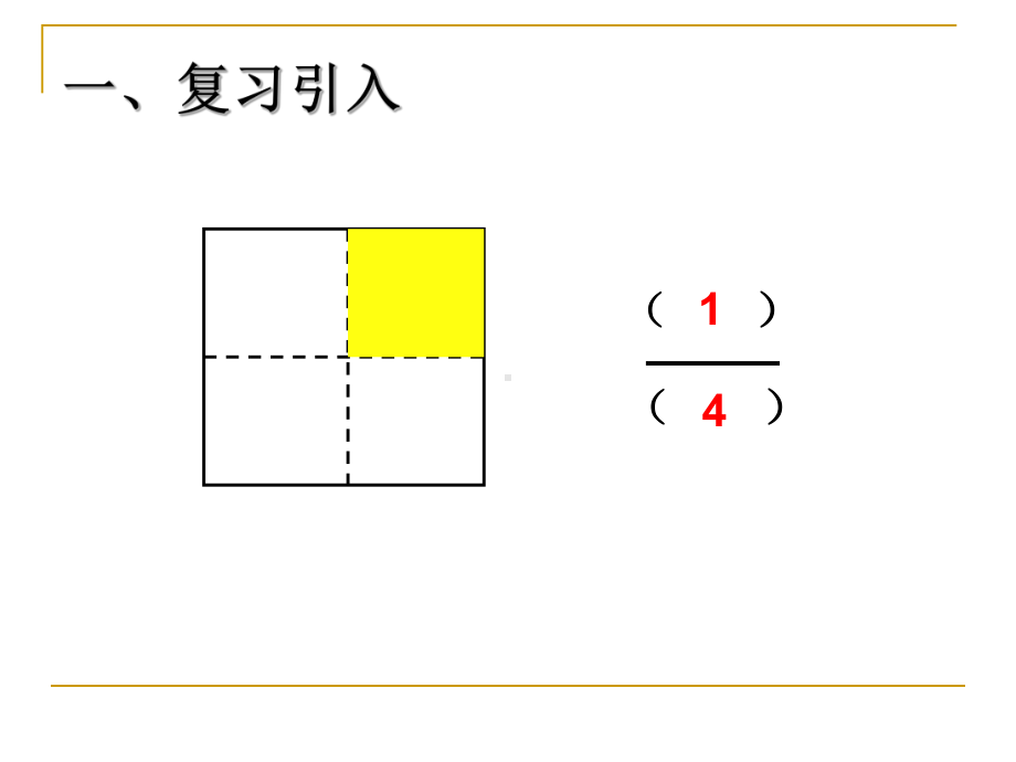 部编人教版三上分数的简单应用-原创课件.ppt_第2页