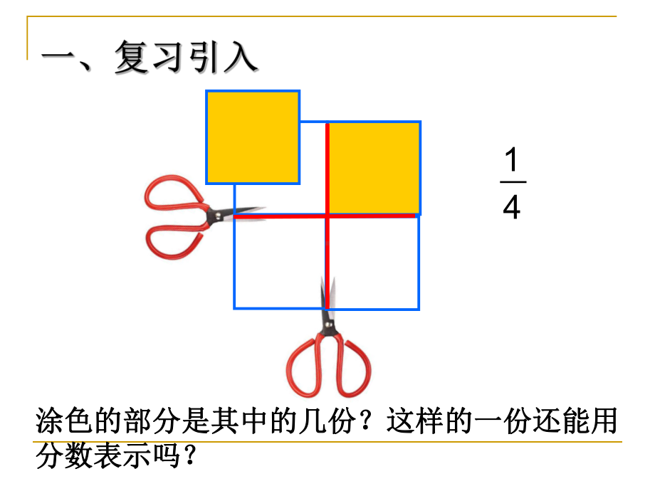 部编人教版三上分数的简单应用-原创课件.ppt_第3页