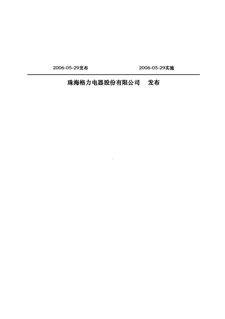 公司工伤事故管理制度(DOC 19页).doc_第2页