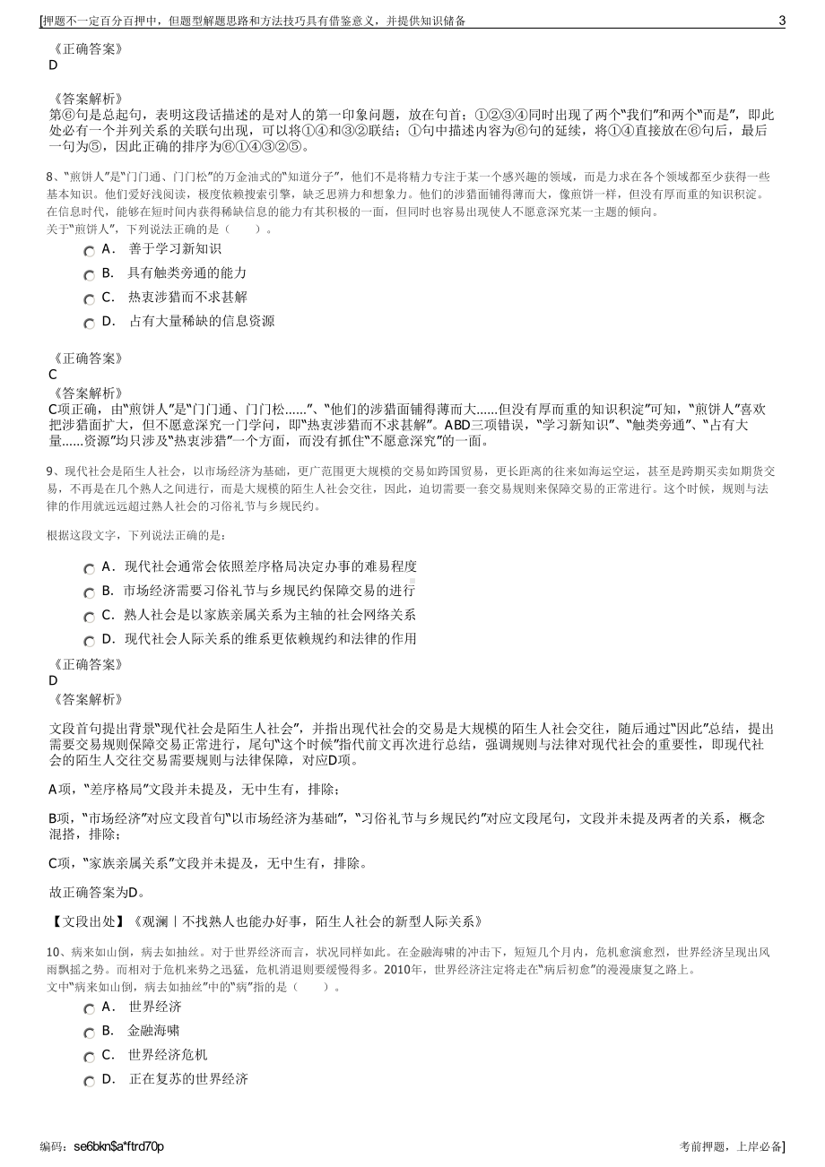 2023年安徽中安智通公司招聘笔试冲刺题（带答案解析）.pdf_第3页