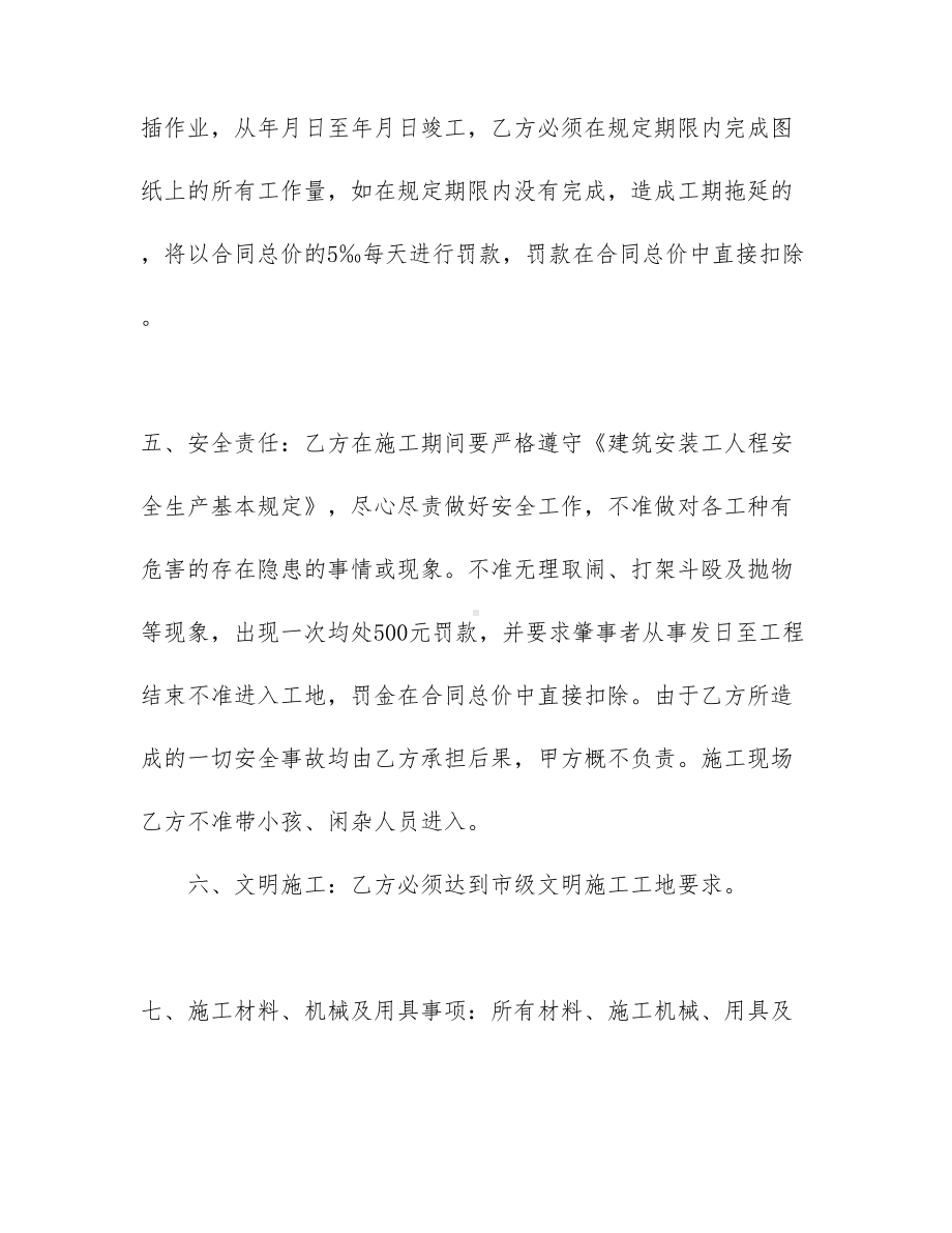 （必备）工程工程合同集合5篇(DOC 34页).docx_第3页