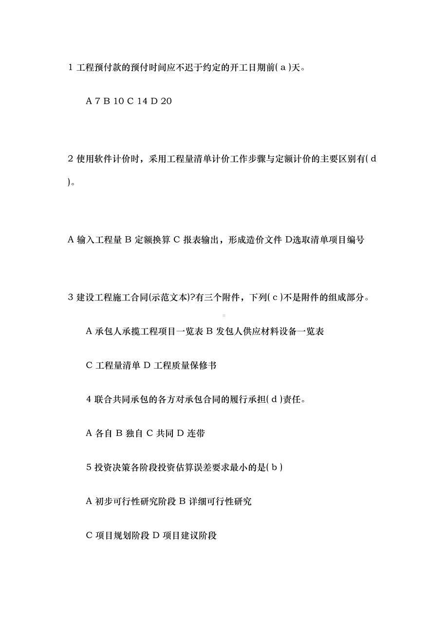 二级造价工程师模拟测试题(DOC 18页).doc_第1页