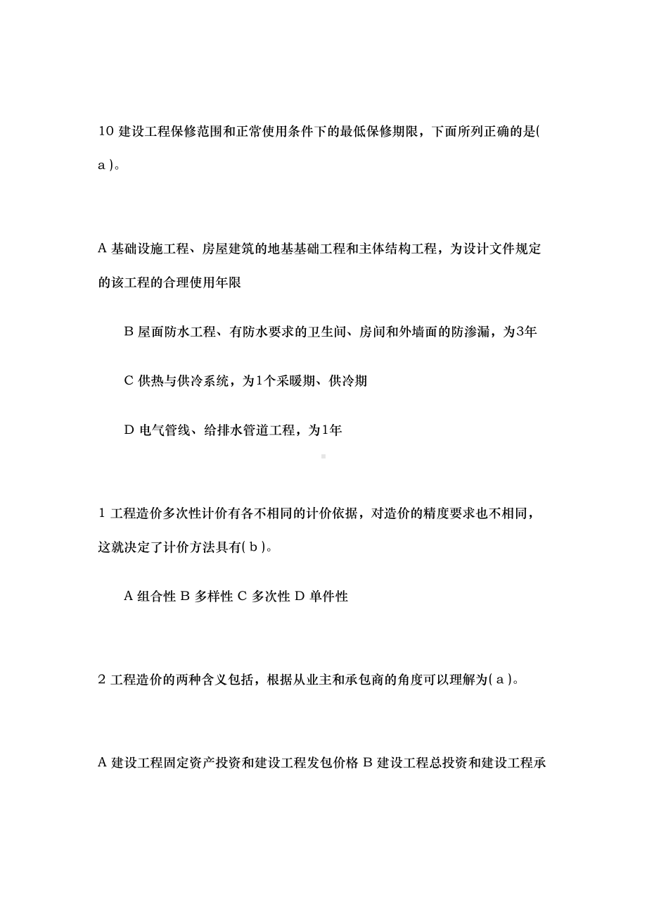 二级造价工程师模拟测试题(DOC 18页).doc_第3页