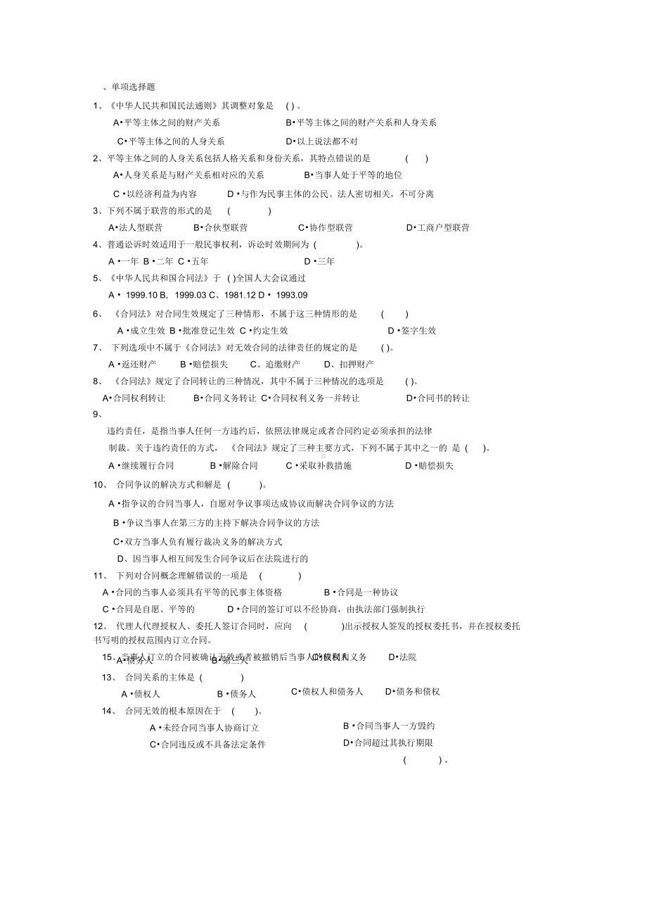 《建设工程合同管理》习题集(DOC 38页).doc_第1页