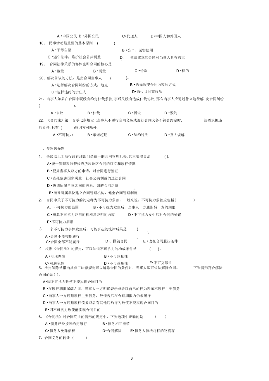 《建设工程合同管理》习题集(DOC 38页).doc_第3页