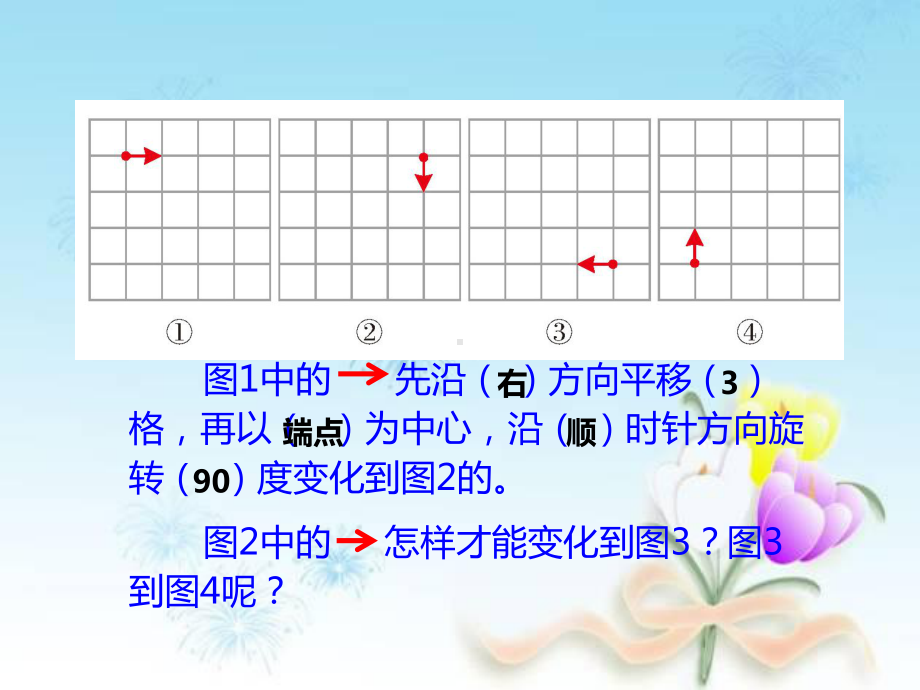 秋学期小学五年级数学上册第二单元图形的平移旋转与轴对称第10课时探索规律课件西师大版.ppt_第2页