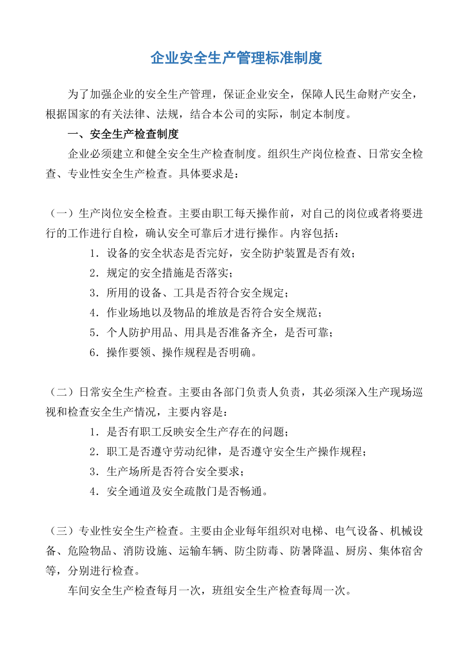 企业安全生产管理制度(DOC 36页).docx_第1页