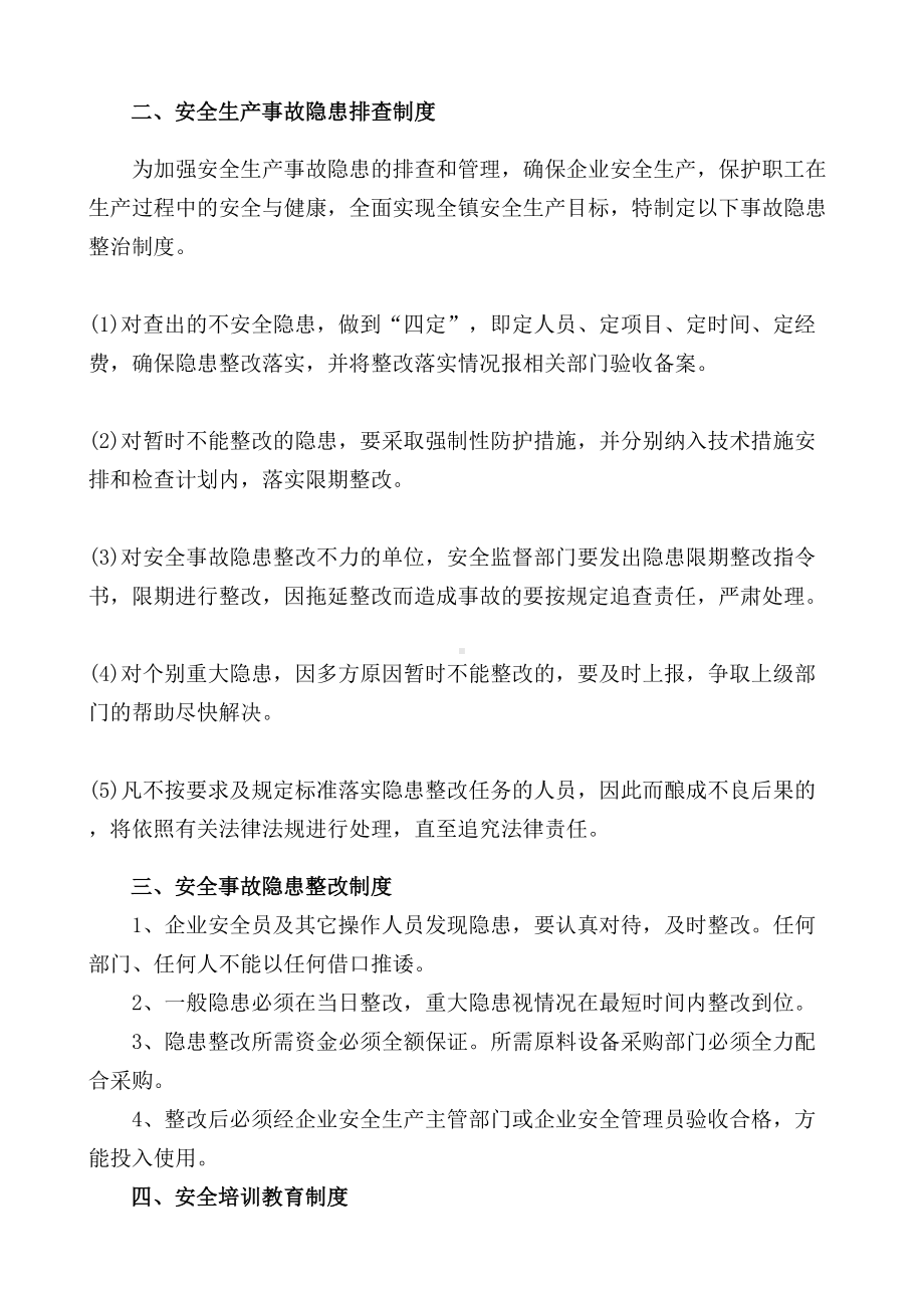 企业安全生产管理制度(DOC 36页).docx_第2页