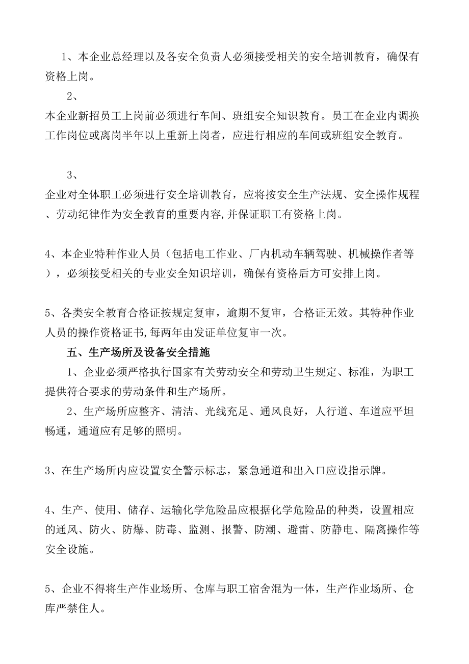 企业安全生产管理制度(DOC 36页).docx_第3页