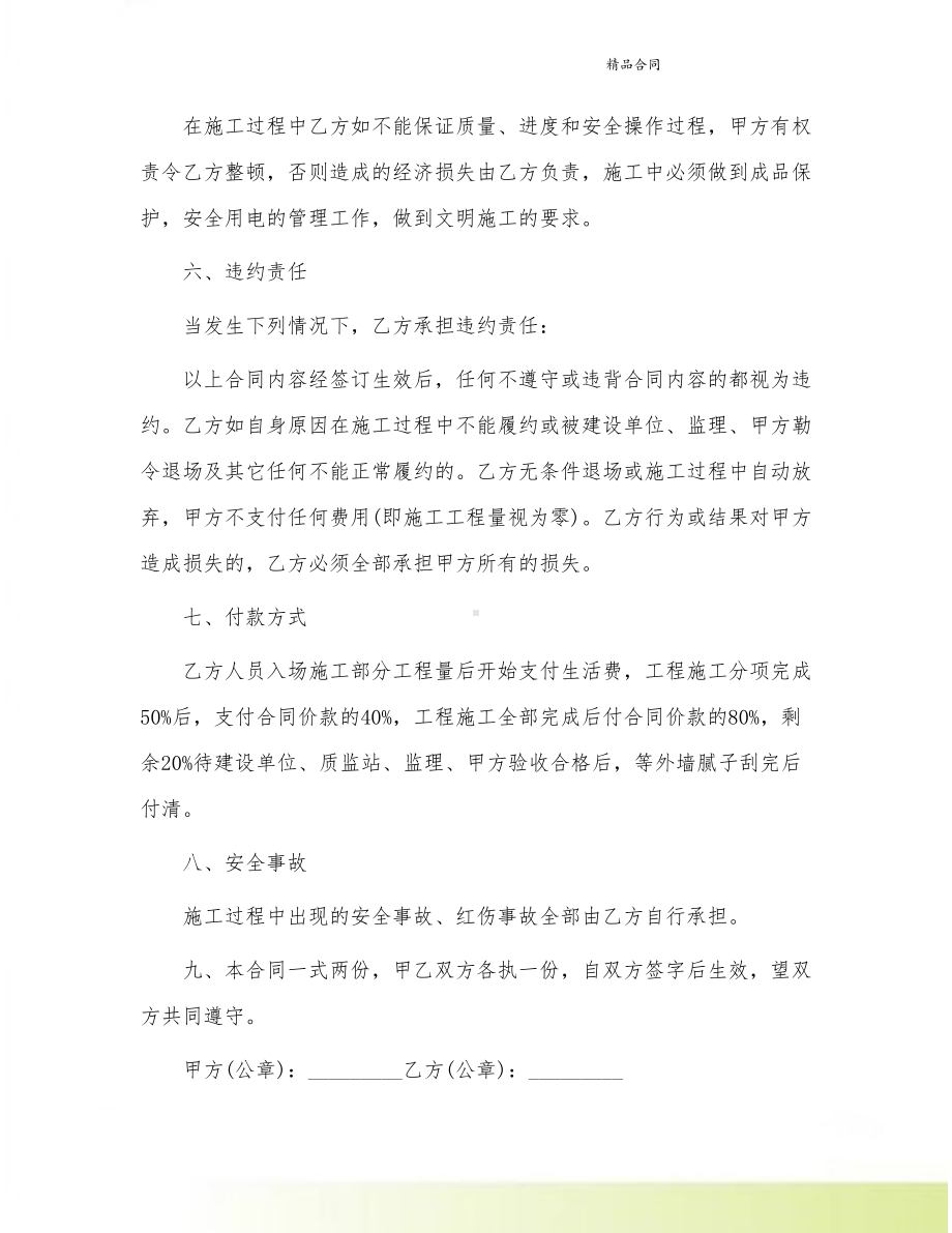 关于工程工程合同汇总十篇(DOC 44页).doc_第2页