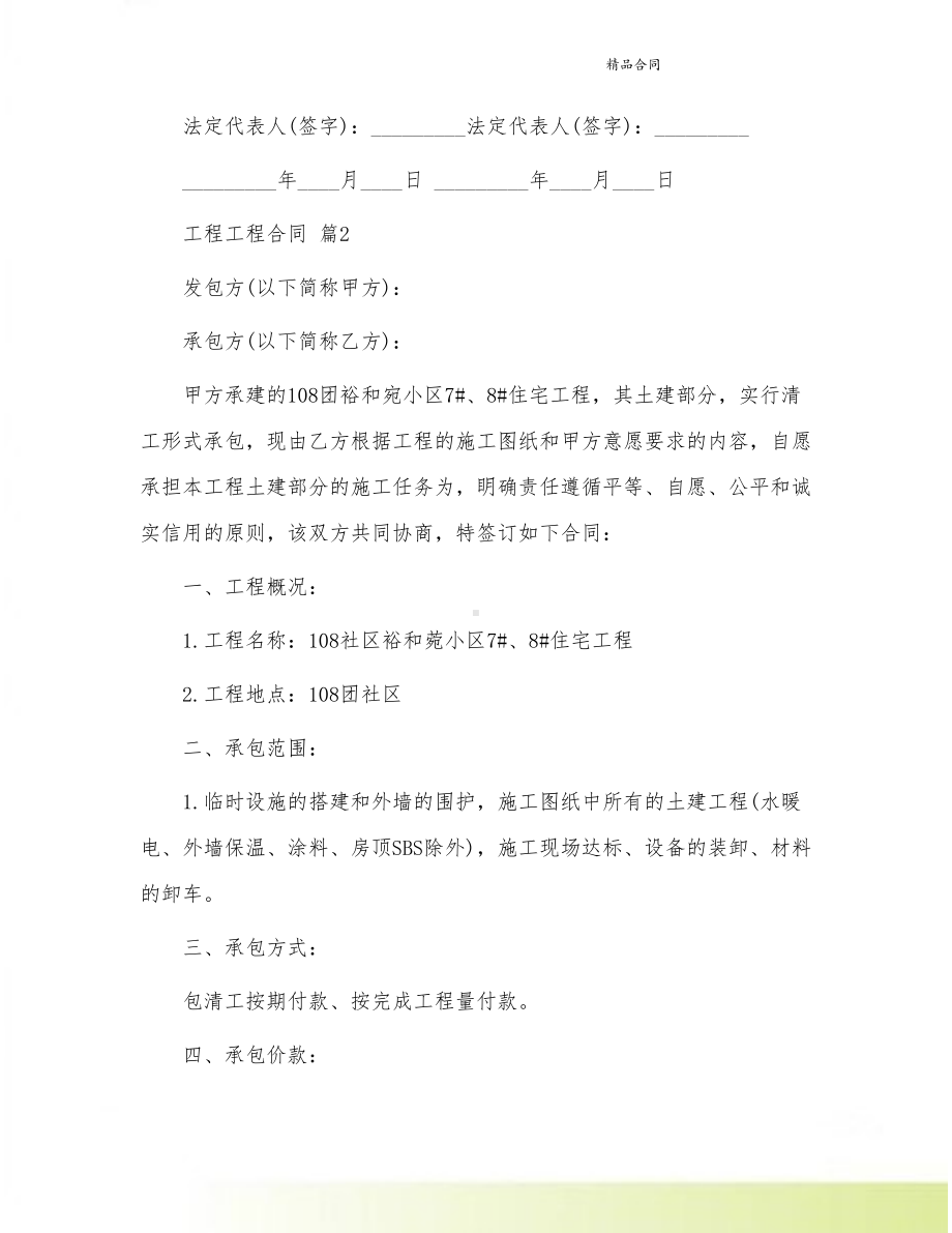 关于工程工程合同汇总十篇(DOC 44页).doc_第3页