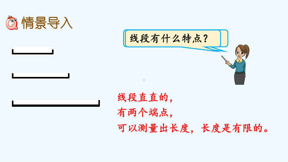 苏教版四年级数学上册第8单元81-认识射线、直线和角课件.pptx_第2页