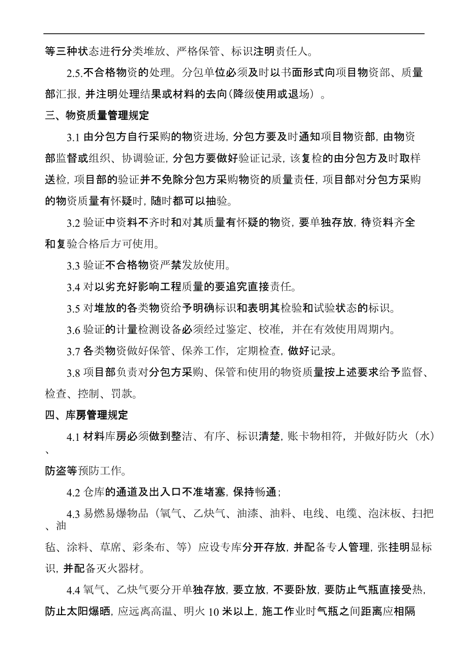 分包材料管理制度剖析(DOC 17页).docx_第2页