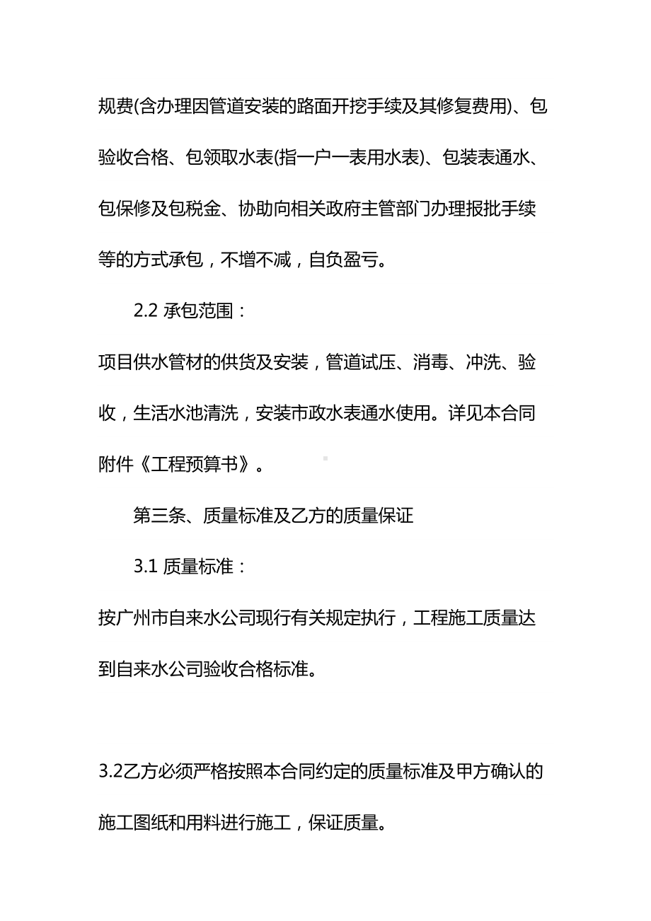 供水工程合同示范文本-1(DOC 25页).docx_第3页