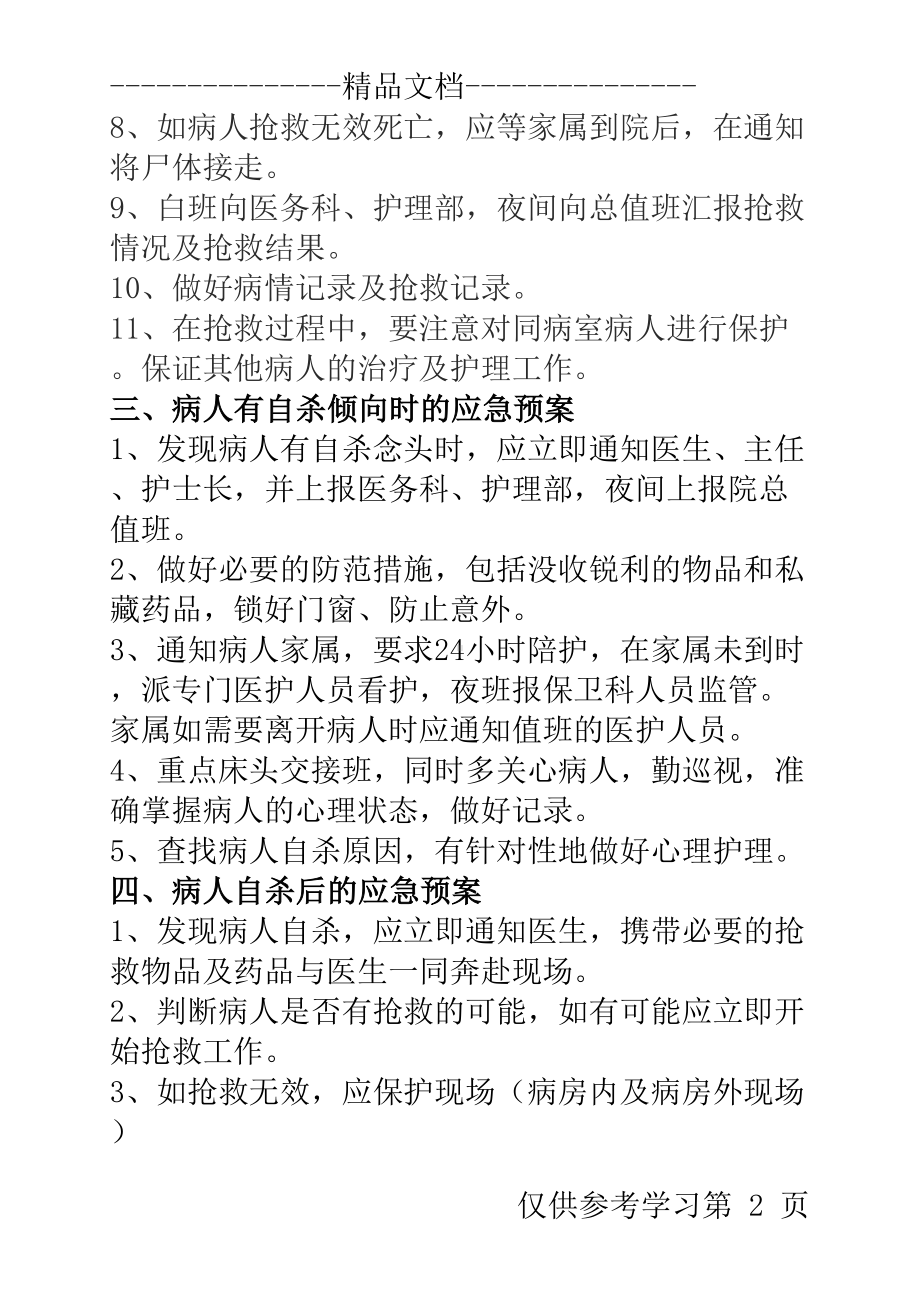 内科护理应急预案(DOC 35页).doc_第2页