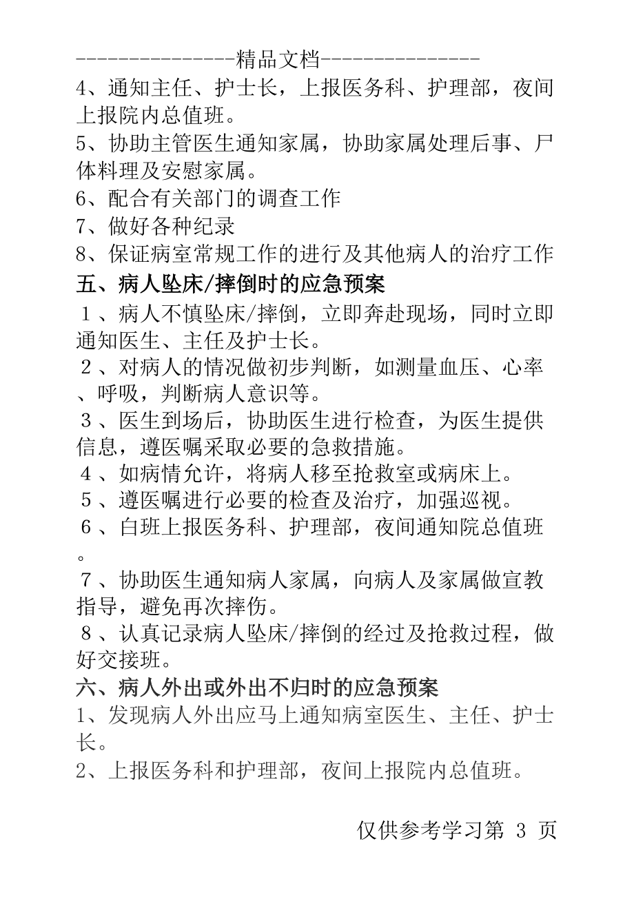 内科护理应急预案(DOC 35页).doc_第3页