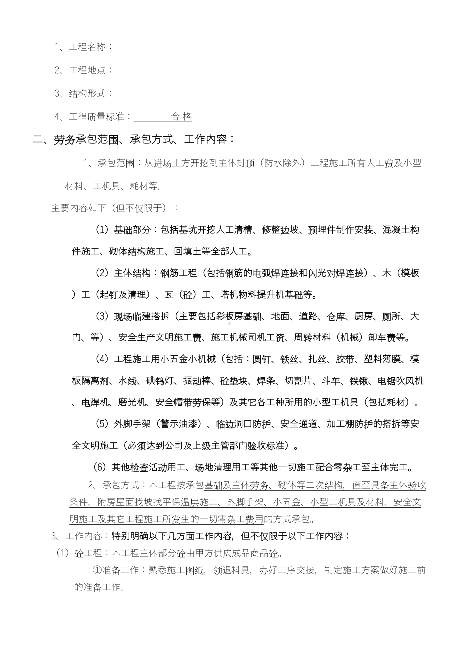 主体劳务分包合同(DOC 13页).doc_第3页