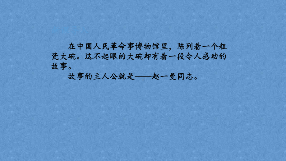 部编人教版三年级上册-《一个粗瓷大碗》课件.pptx_第3页