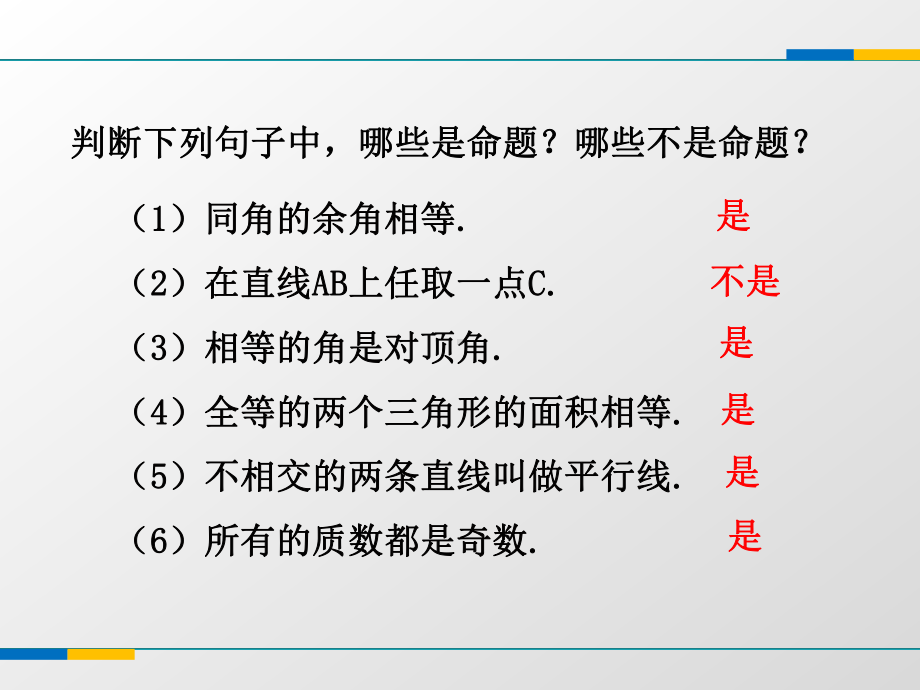 精编课件浙教版八年级数学上册12《定义与命题2》教学课件.ppt_第3页