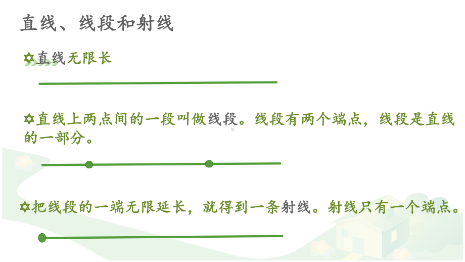 苏教版四年级下册数学课件-第七单元三角形平行四边形和梯形整理和复习课件.ppt_第2页