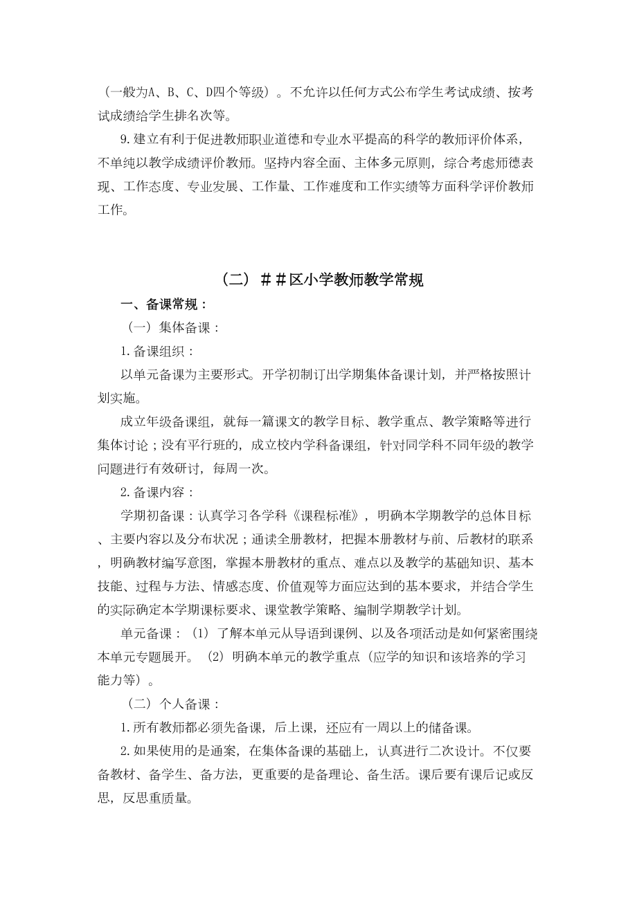 中心小学教学管理制度(DOC 31页).doc_第2页