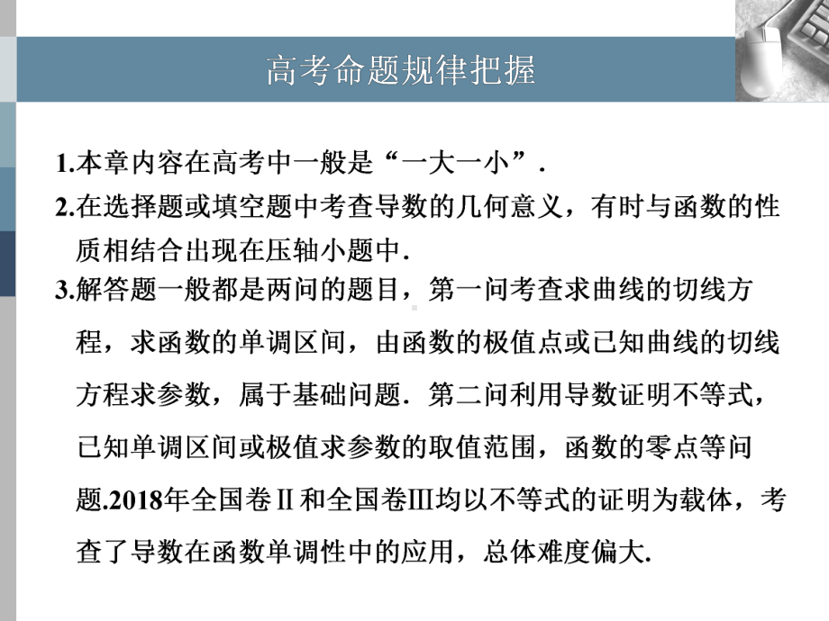 第一节-导数的概念及运算、定积分--(高中数学课件).ppt_第3页