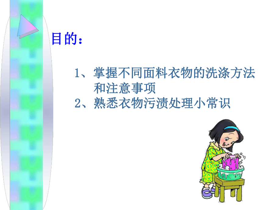 衣物的洗涤方法课件.ppt_第2页