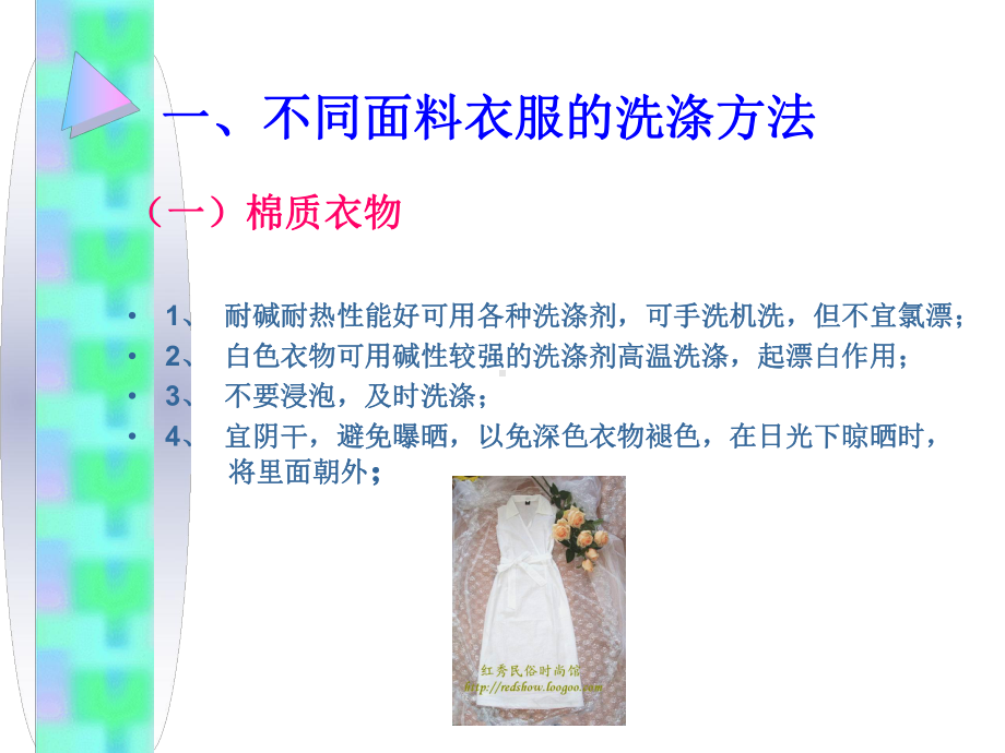 衣物的洗涤方法课件.ppt_第3页