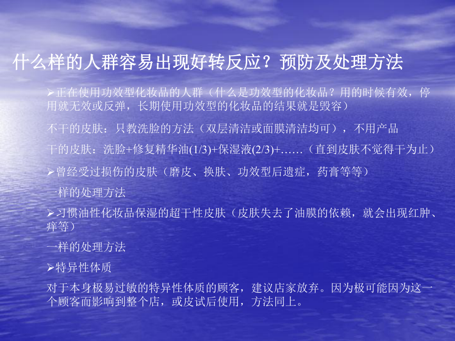 美容院问题性皮肤解析课件.ppt_第3页