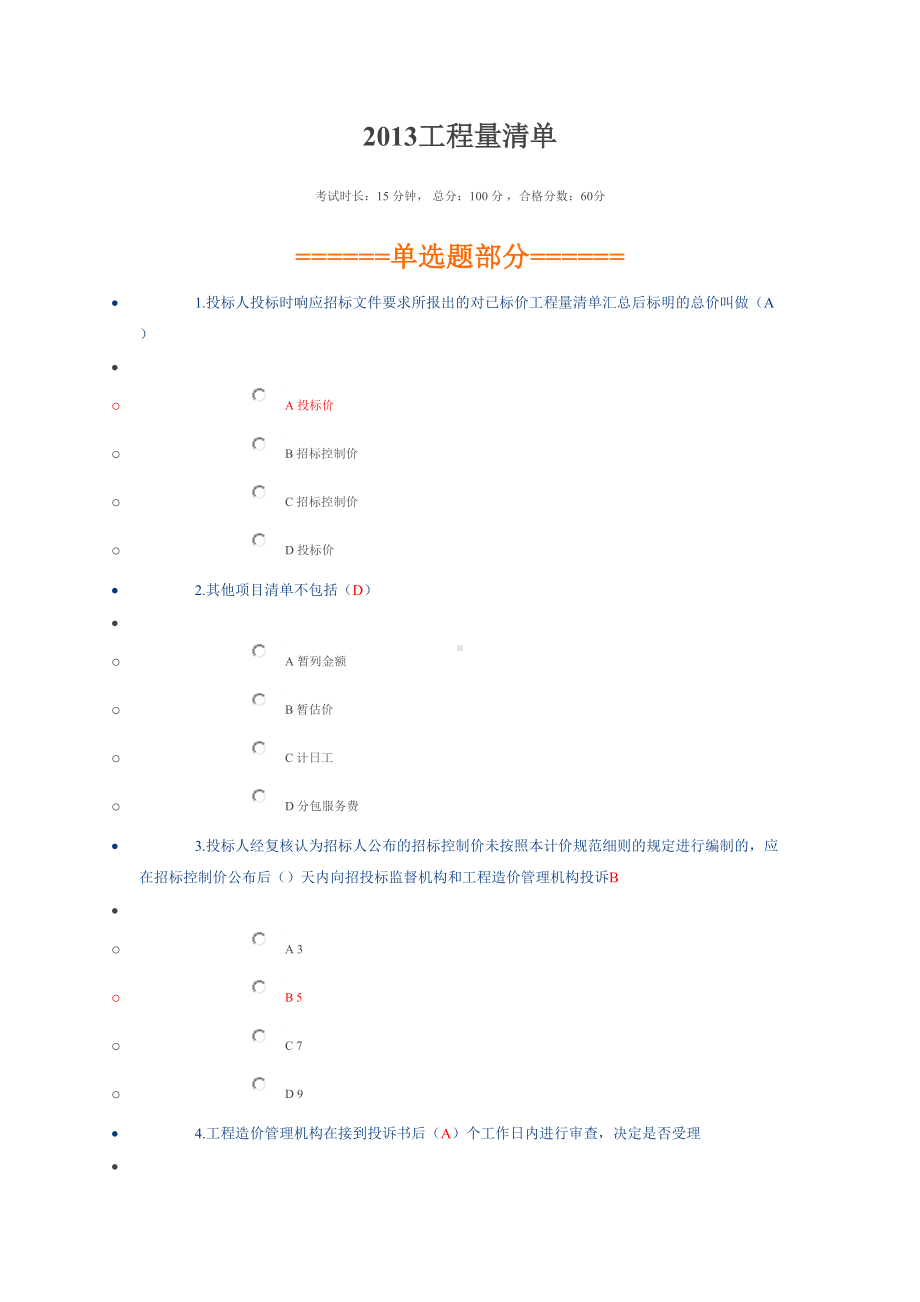 二级建造师继续教育考试选修(DOC 56页).doc_第1页