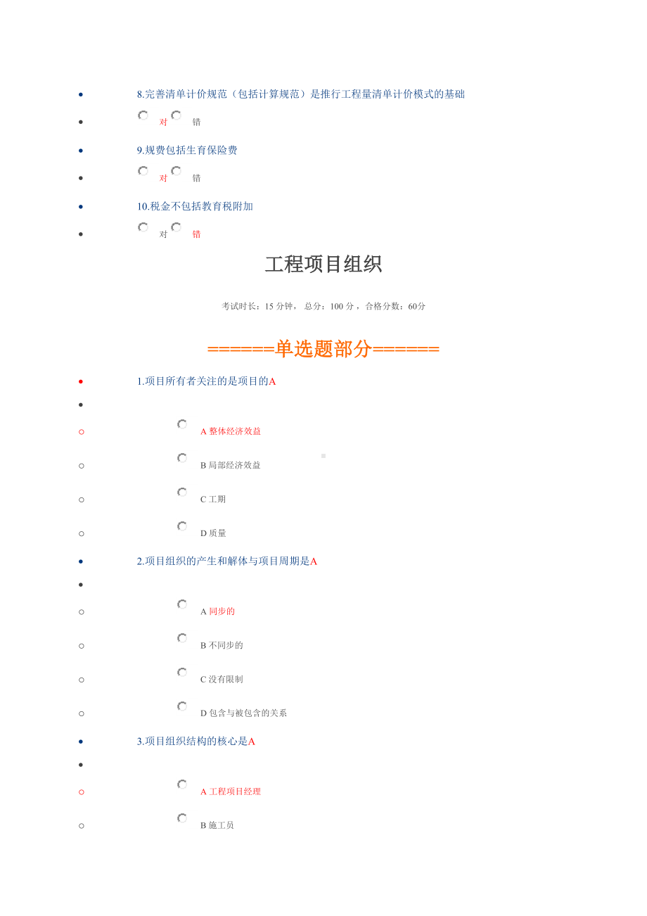 二级建造师继续教育考试选修(DOC 56页).doc_第3页