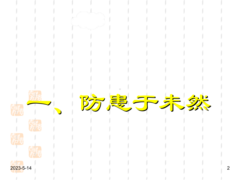 班主任教师业务能力提升资料：中小学班主任政策法规案例简析课件.ppt_第2页