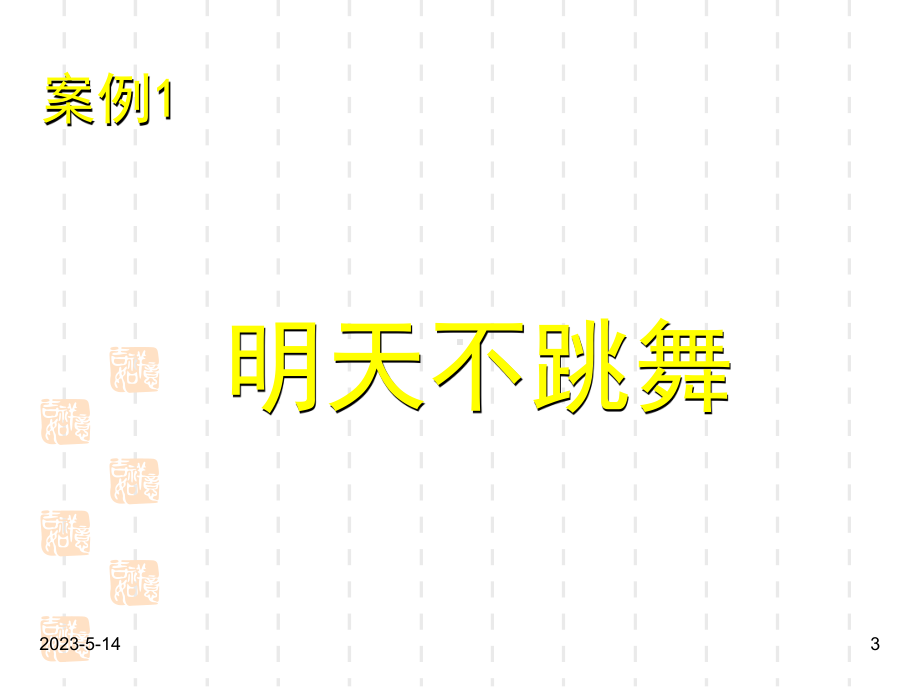 班主任教师业务能力提升资料：中小学班主任政策法规案例简析课件.ppt_第3页