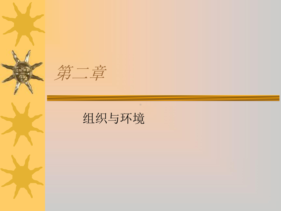 管理学课件第二章.ppt_第1页