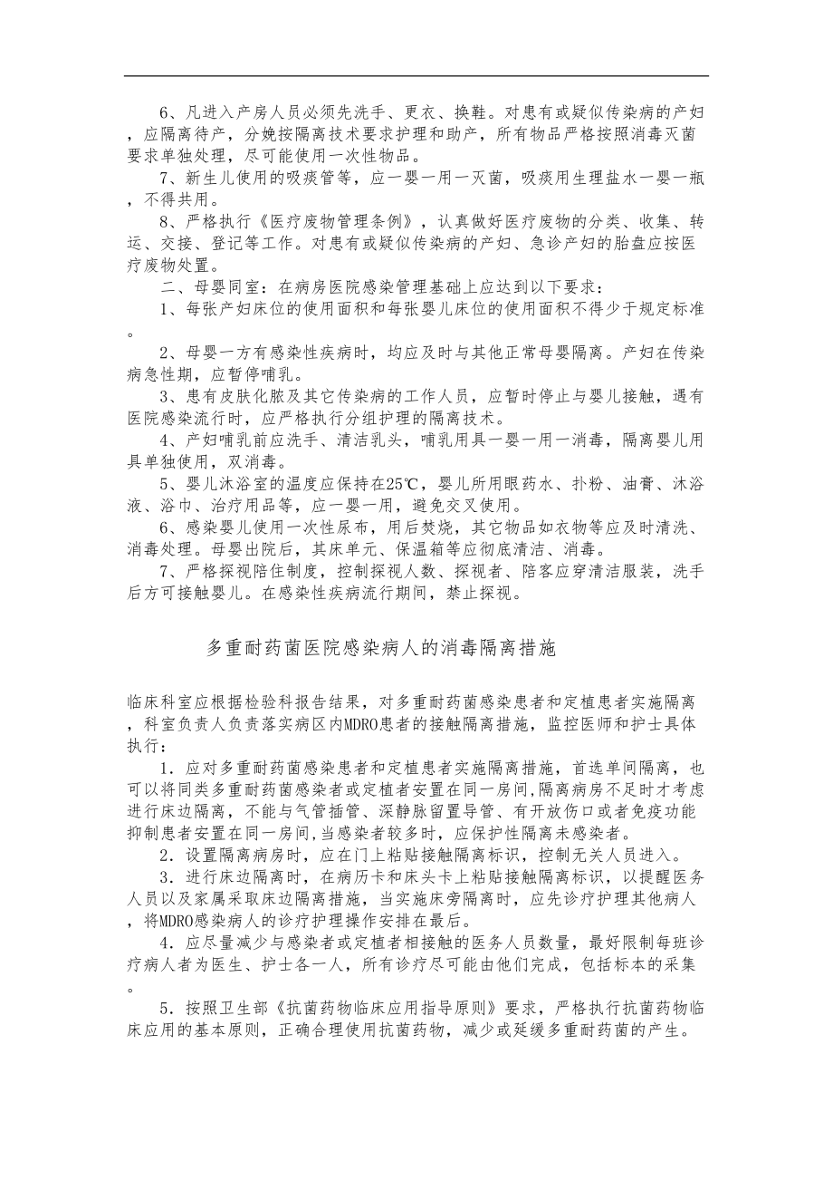 医院院感管理制度汇编(DOC 30页).doc_第3页