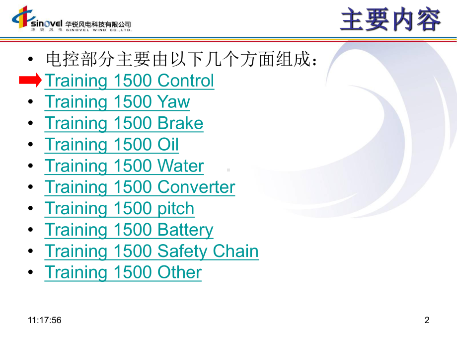 电控系统介绍业主培训学员教材资料课件.ppt_第2页