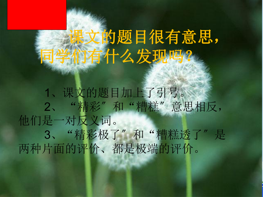 精彩极了和糟糕透了优品资料课件.ppt_第2页