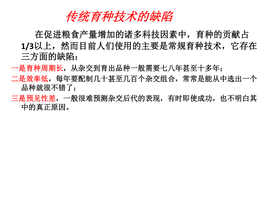 第六章分子设计育种课件.ppt_第3页