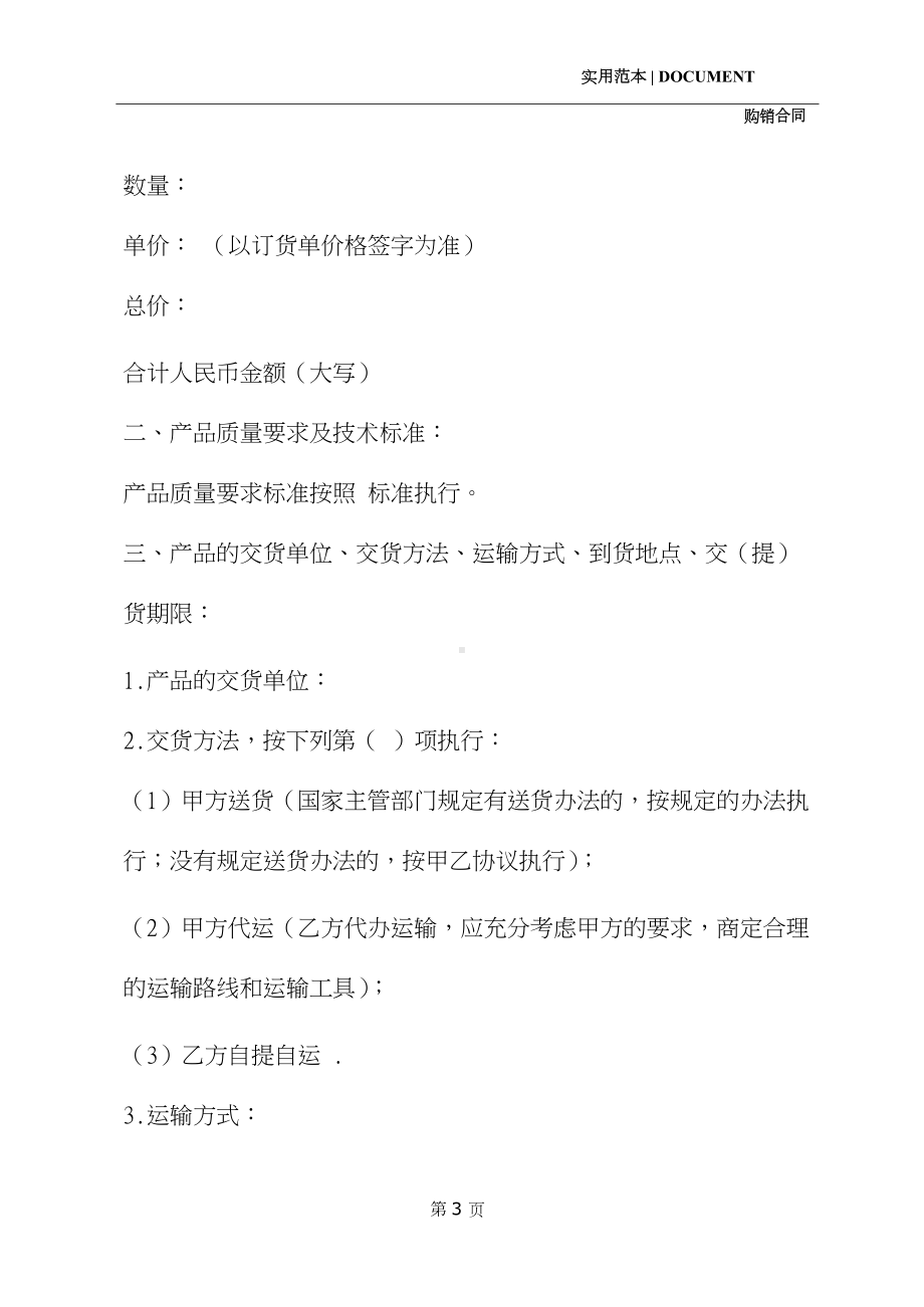 农产品购销合同书(合同示范文本)(DOC 15页).docx_第3页