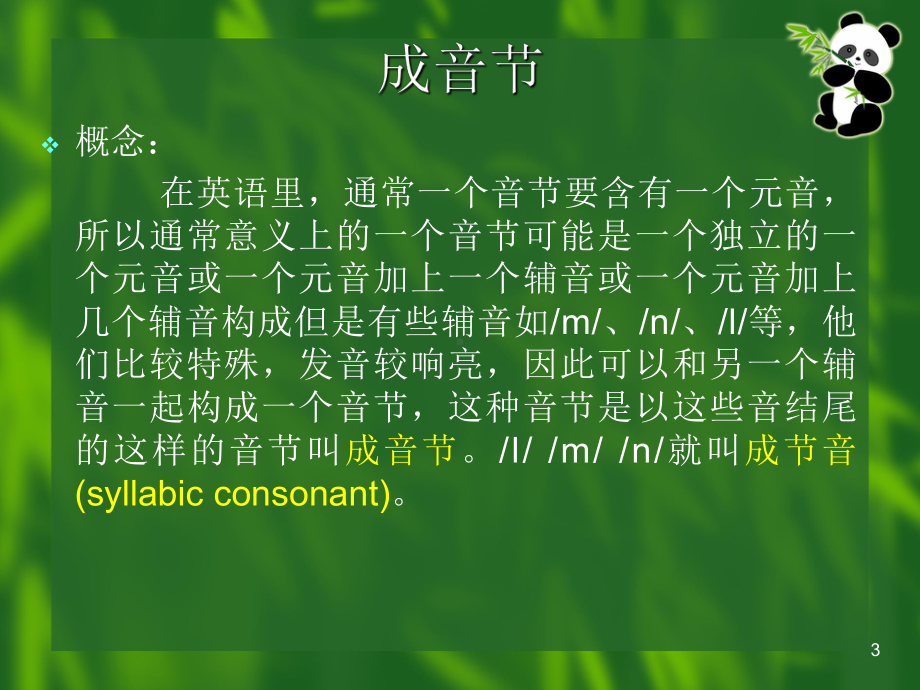 第十五章-成音节(课堂)课件.ppt_第3页