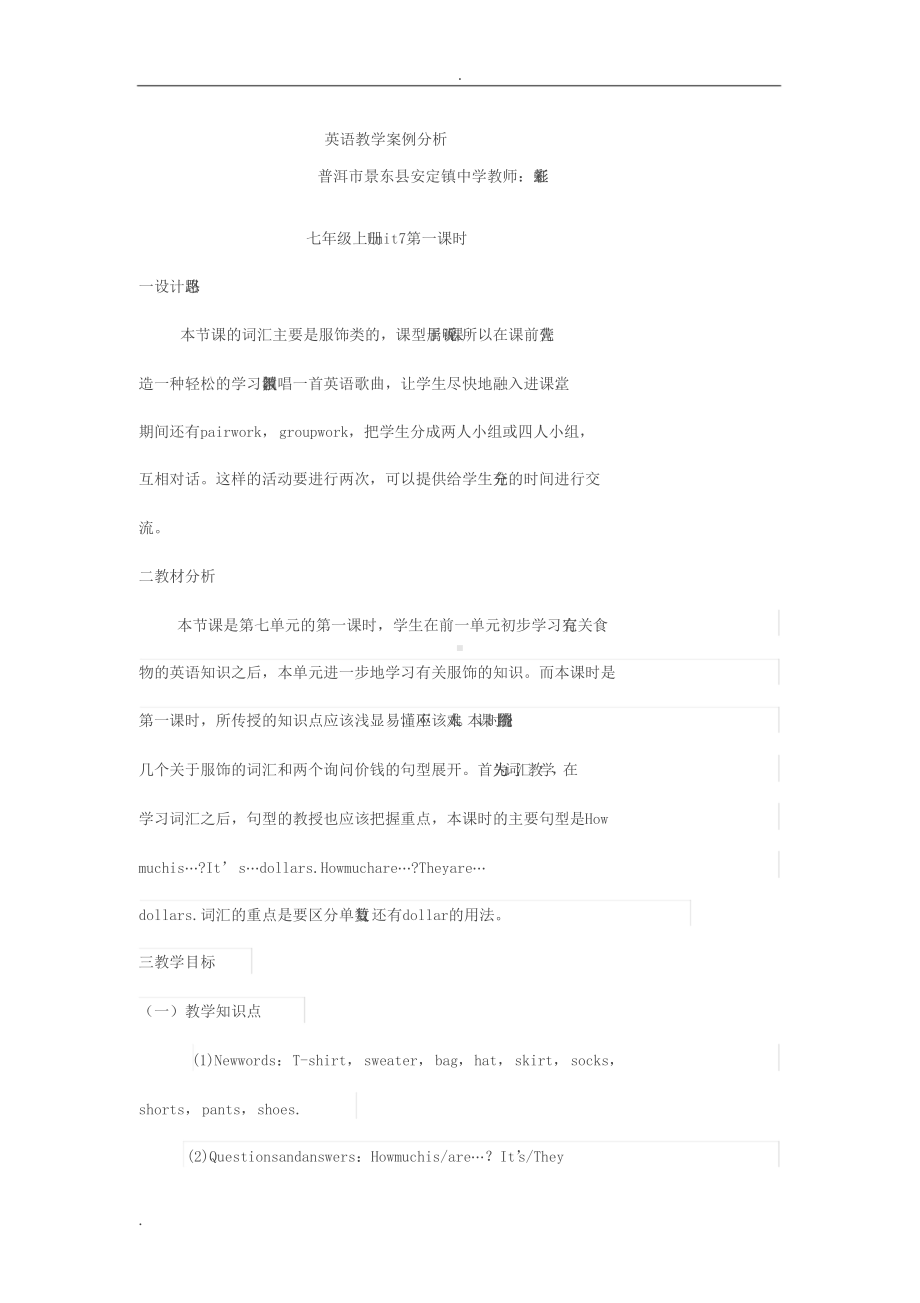 初中英语教学设计方案及案例分析(DOC 19页).doc_第1页