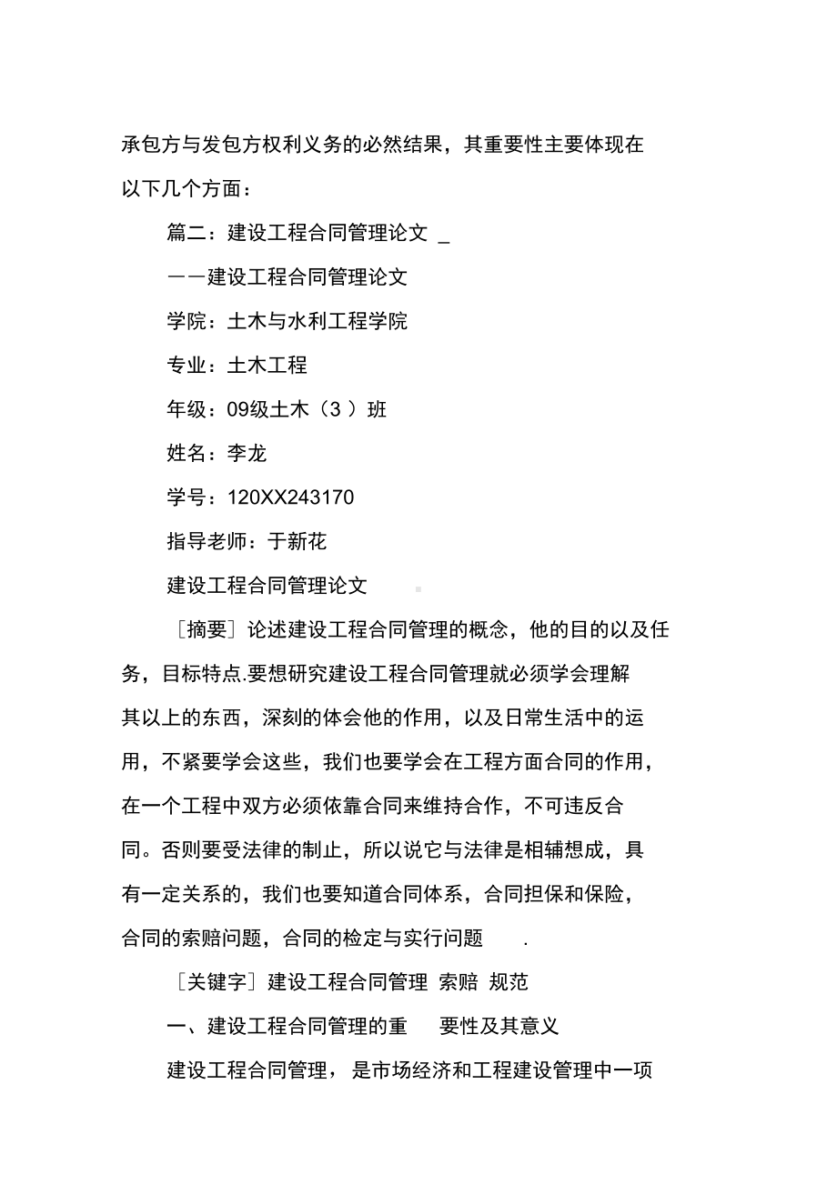 《建筑工程合同管理》[工作范文](DOC 45页).docx_第3页