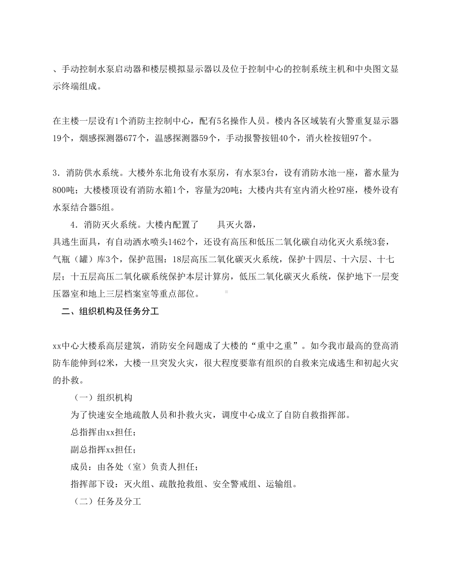 办公大楼自防自救灭火应急预案(DOC 9页).doc_第2页