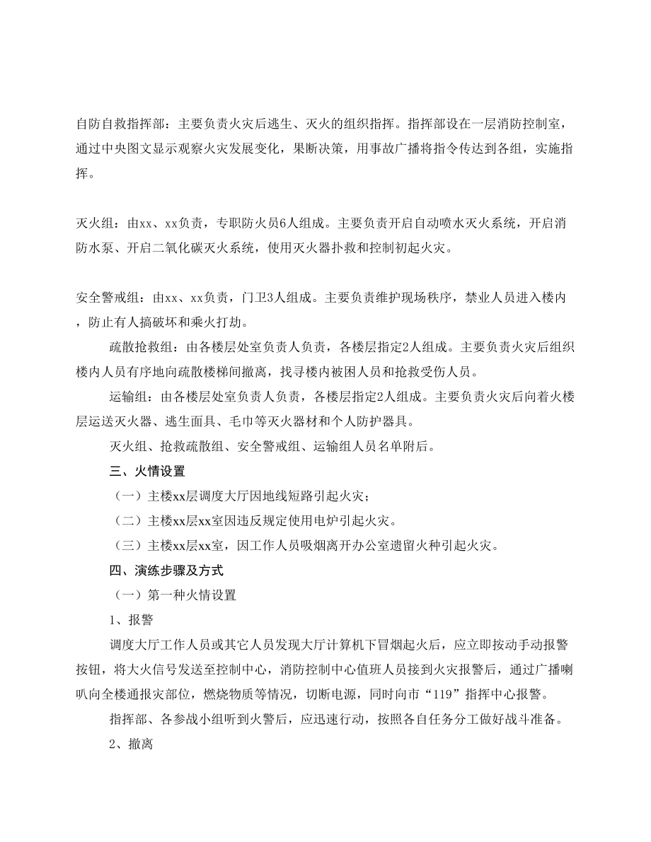 办公大楼自防自救灭火应急预案(DOC 9页).doc_第3页