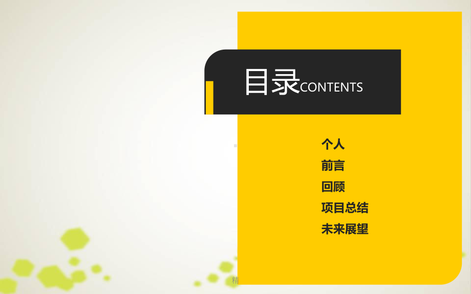 述职报告精选课件.ppt_第2页