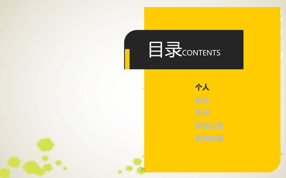 述职报告精选课件.ppt_第3页