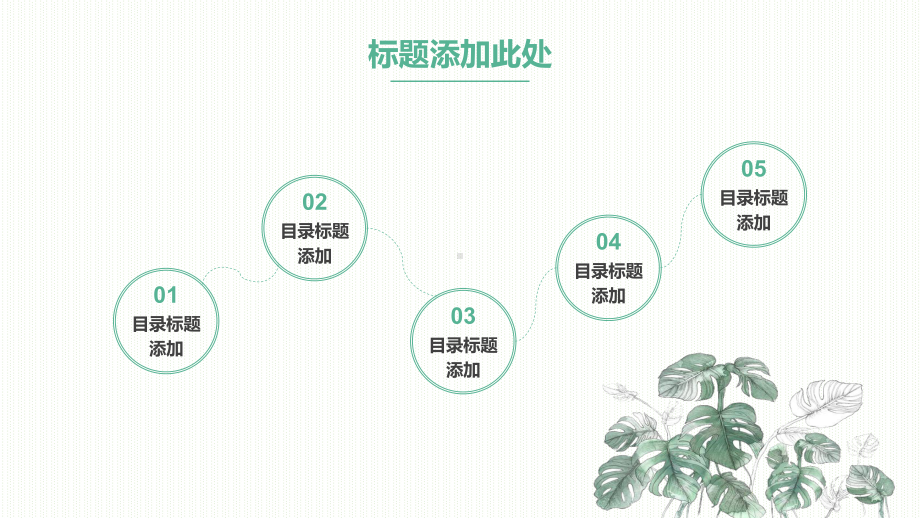 绿色小清新感恩教师节通用模板课件.pptx_第2页