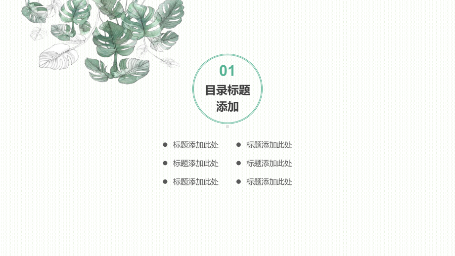 绿色小清新感恩教师节通用模板课件.pptx_第3页