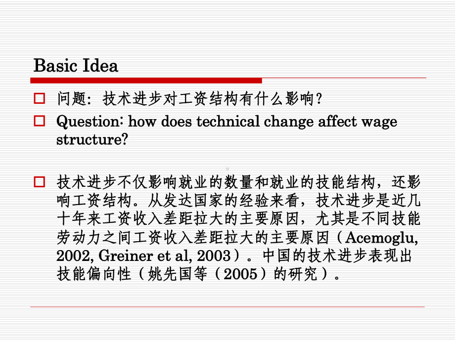 技术进步的技能偏向性与工资结构宽化.ppt_第2页